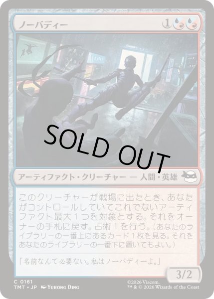 画像1: ノーバディー/Nobody《日本語》【TMT】 (1)