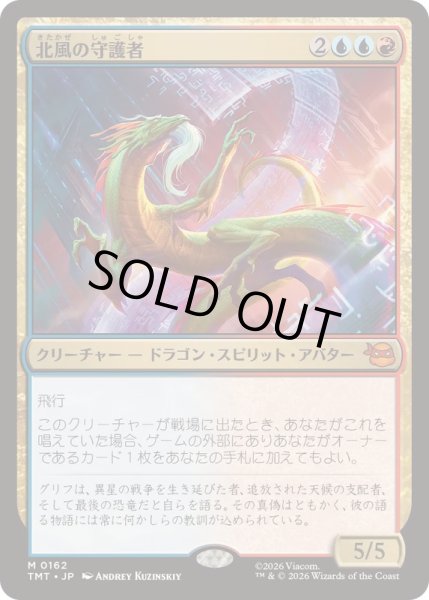 画像1: (FOIL)北風の守護者/North Wind Avatar《日本語》【TMT】 (1)