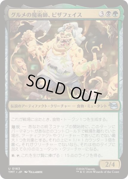 画像1: (FOIL)グルメの魔術師、ピザフェイス/Pizza Face, Gastromancer《日本語》【TMT】 (1)