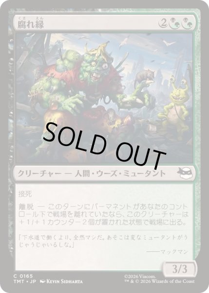 画像1: (FOIL)腐れ縁/Putrid Pals《日本語》【TMT】 (1)