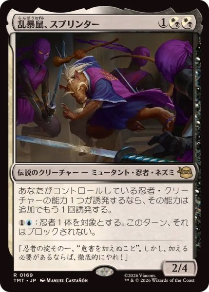 画像1: (FOIL)乱暴鼠、スプリンター/Splinter, Radical Rat《日本語》【TMT】 (1)
