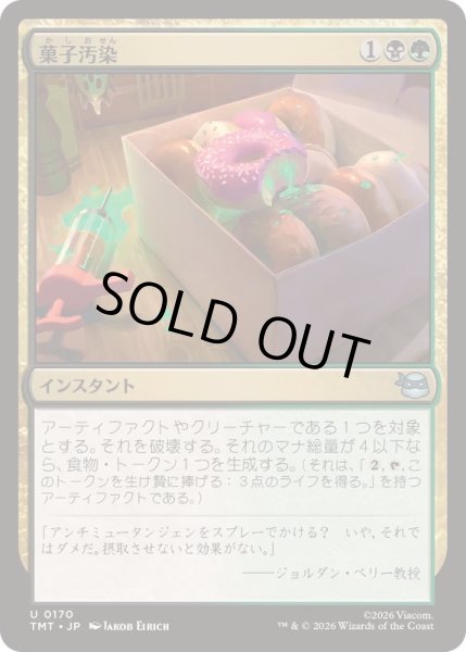 画像1: (FOIL)菓子汚染/Tainted Treats《日本語》【TMT】 (1)