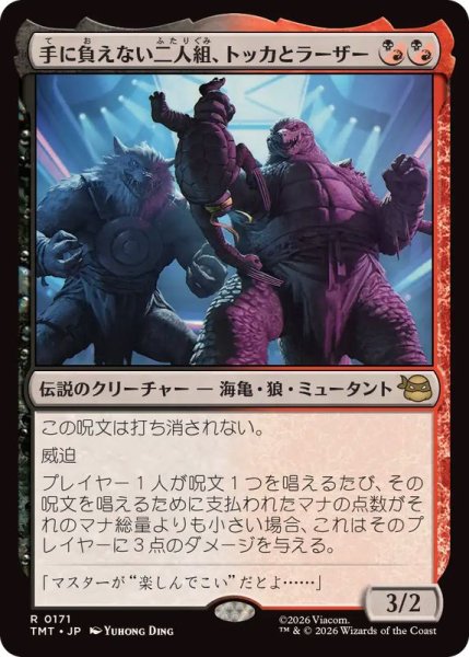 画像1: (FOIL)手に負えない二人組、トッカとラーザー/Tokka & Rahzar, Terrible Twos《日本語》【TMT】 (1)