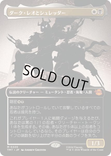 画像1: (フルアート)ダーク・レオとシュレッダー/Dark Leo & Shredder《日本語》【TMT】 (1)