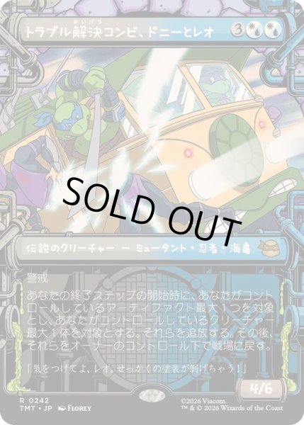 画像1: (FOIL)(ショーケース枠)トラブル解決コンビ、ドニーとレオ/Don & Leo, Problem Solvers《日本語》【TMT】 (1)