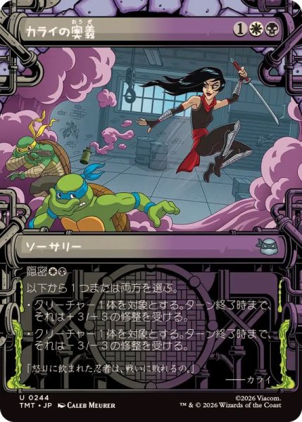 画像1: (FOIL)(ショーケース枠)カライの奥義/Karai's Technique《日本語》【TMT】 (1)