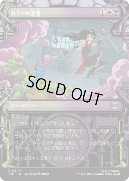 画像1: (ショーケース枠)カライの奥義/Karai's Technique《日本語》【TMT】 (1)