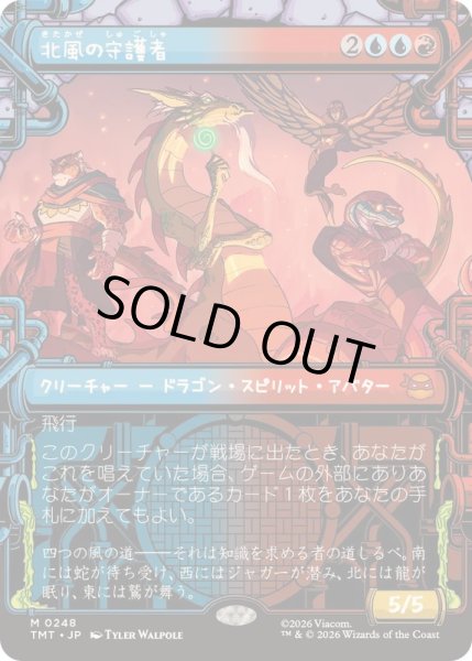 画像1: (FOIL)(ショーケース枠)北風の守護者/North Wind Avatar《日本語》【TMT】 (1)