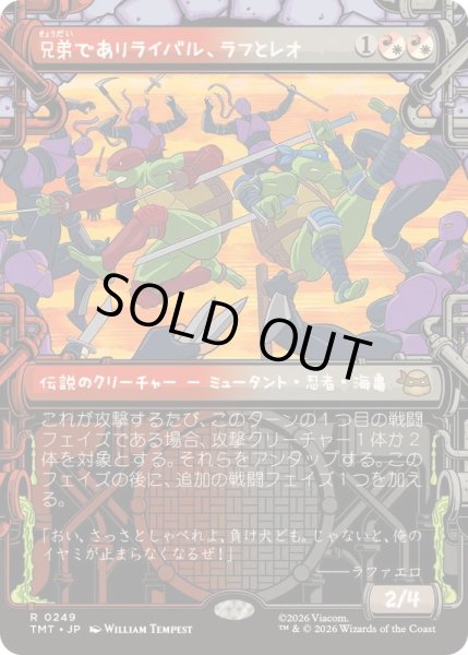 画像1: (FOIL)(ショーケース枠)兄弟でありライバル、ラフとレオ/Raph & Leo, Sibling Rivals《日本語》【TMT】 (1)