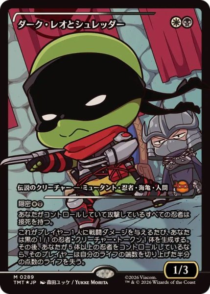 画像1: (FOIL)(ショーケース枠)ダーク・レオとシュレッダー/Dark Leo & Shredder《日本語》【TMT】 (1)