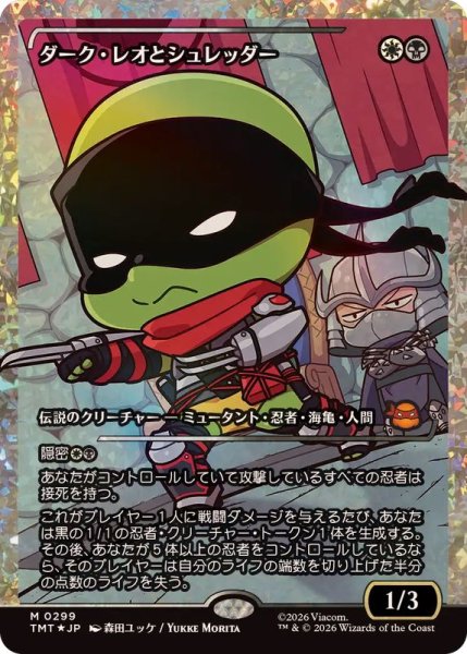 画像1: (フラクチャーFOIL)ダーク・レオとシュレッダー/Dark Leo & Shredder《日本語》【TMT】 (1)
