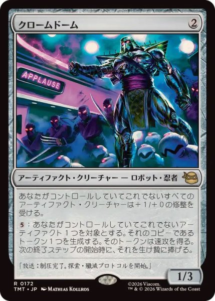 画像1: (FOIL)クロームドーム/Chrome Dome《日本語》【TMT】 (1)