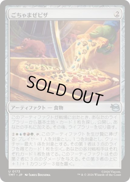 画像1: ごちゃまぜピザ/Everything Pizza《日本語》【TMT】 (1)