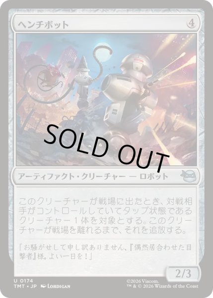 画像1: ヘンチボット/Henchbots《日本語》【TMT】 (1)