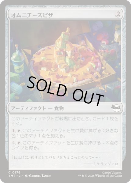 画像1: (FOIL)オムニチーズピザ/Omni-Cheese Pizza《日本語》【TMT】 (1)