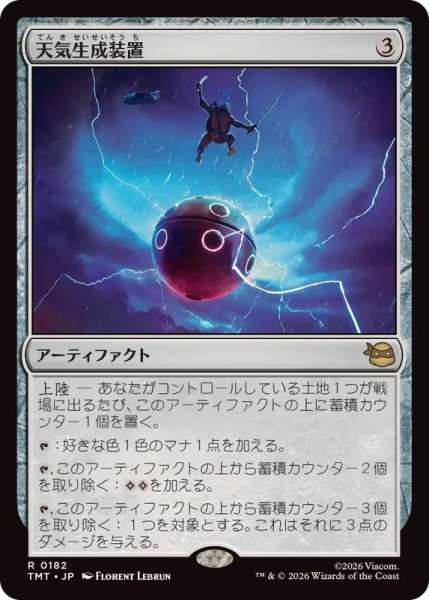 画像1: (FOIL)天気生成装置/Weather Maker《日本語》【TMT】 (1)