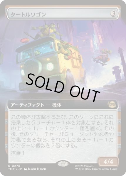 画像1: (フルアート)タートルワゴン/Turtle Van《日本語》【TMT】 (1)