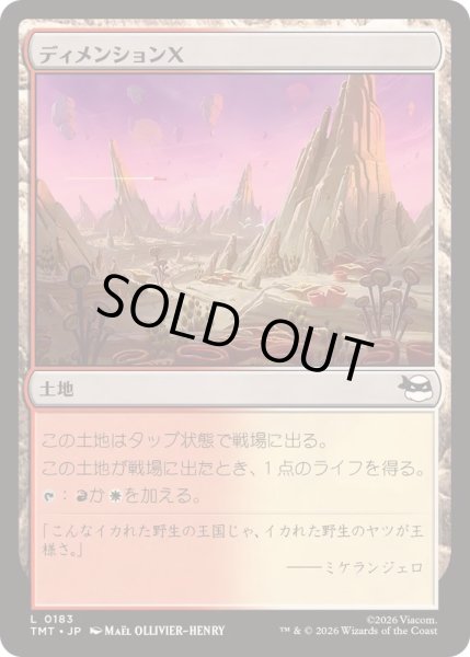 画像1: (FOIL)ディメンションＸ/Dimension X《日本語》【TMT】 (1)