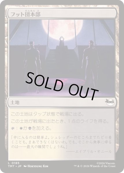 画像1: フット団本部/Foot Headquarters《日本語》【TMT】 (1)