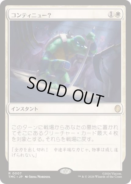 画像1: コンティニュー？/Continue?《日本語》【TMC】 (1)