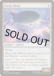 EX+](FOIL)タートルバルーン/Turtle Blimp《英語》【TMT】