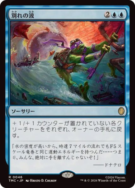 画像1: 別れの波/Wave Goodbye《日本語》【TMC】 (1)