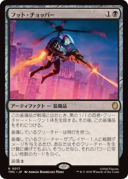 画像1: フット・チョッパー/Foot Chopper《日本語》【TMC】 (1)