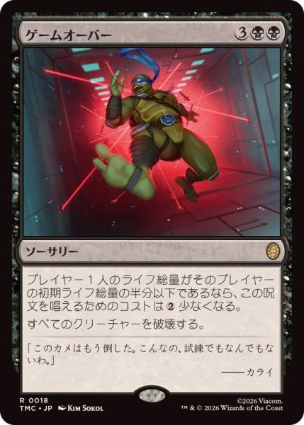 画像1: ゲームオーバー/Game Over《日本語》【TMC】 (1)