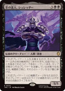 MTG サージFoil 影の達人、シュレッダー 即購入OK サージFOIL)影の達人、シュレッダー/Shredder, Shadow Master《日本語