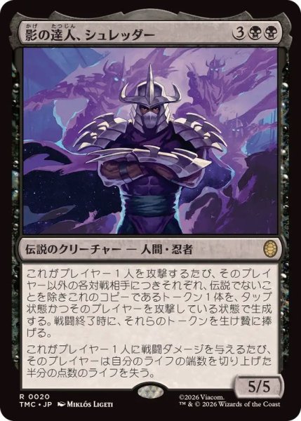 画像1: 影の達人、シュレッダー/Shredder, Shadow Master《日本語》【TMC】 (1)