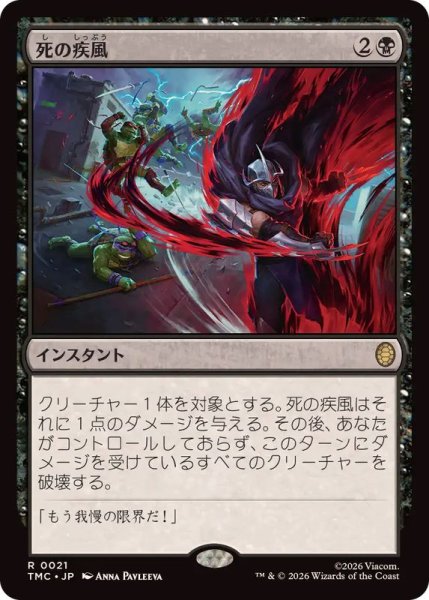 画像1: 死の疾風/Swift Demise《日本語》【TMC】 (1)