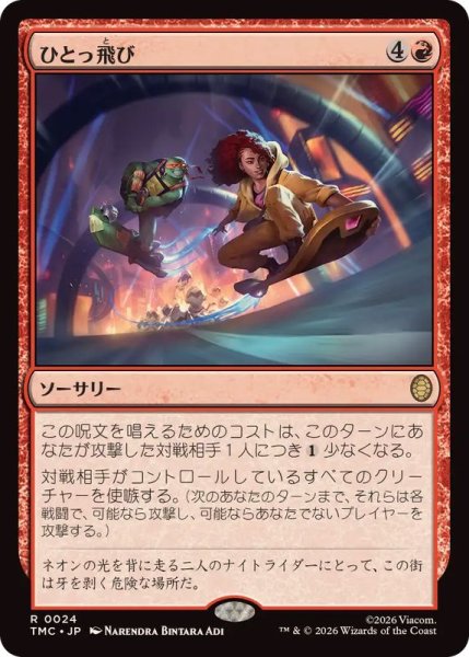 画像1: ひとっ飛び/Fast Forward《日本語》【TMC】 (1)