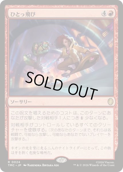 画像1: [EX+]ひとっ飛び/Fast Forward《日本語》【TMC】 (1)