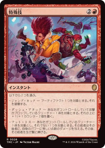 画像1: [EX+]特殊技/Special Move《日本語》【TMC】 (1)