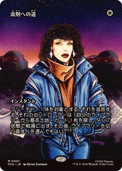 画像1: (フルアート)流刑への道/Path to Exile《日本語》【PZA】 (1)