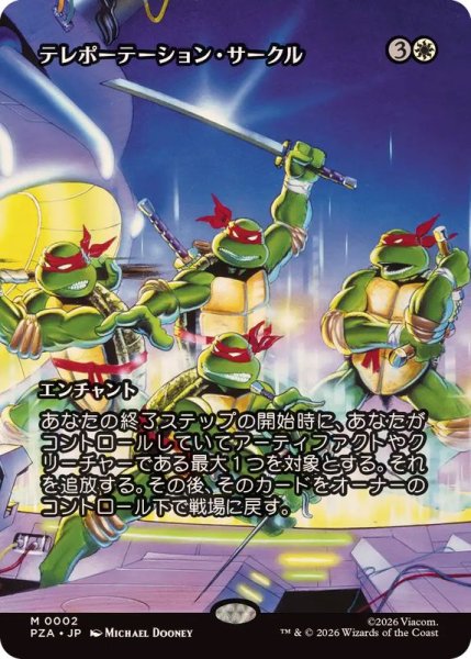 画像1: (FOIL)(フルアート)テレポーテーション・サークル/Teleportation Circle《日本語》【PZA】 (1)