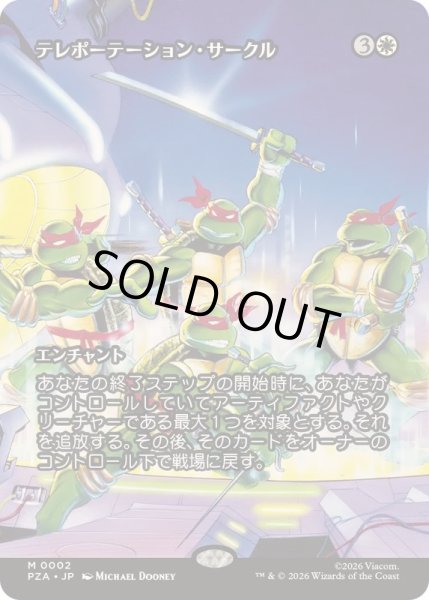 画像1: [EX+](FOIL)(フルアート)テレポーテーション・サークル/Teleportation Circle《日本語》【PZA】 (1)
