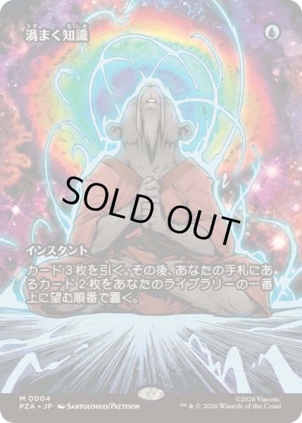 画像1: [EX+](FOIL)(フルアート)渦まく知識/Brainstorm《日本語》【PZA】 (1)