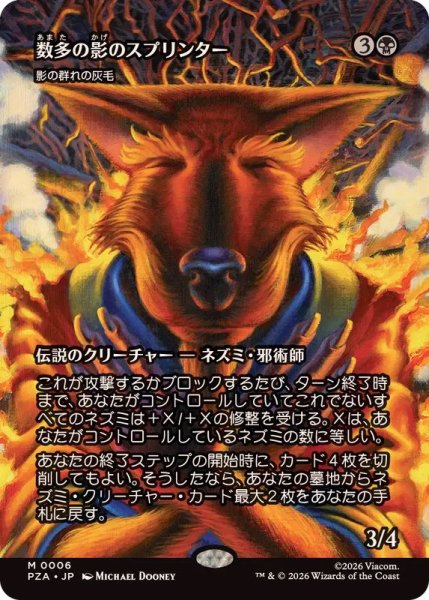 画像1: (フルアート)数多の影のスプリンター/Splinter of the Shadows　//　影の群れの灰毛/Ashcoat of the Shadow Swarm《日本語》【PZA】 (1)