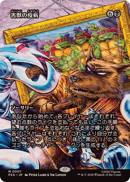 画像1: (フルアート)害獣の疫病/Plague of Vermin《日本語》【PZA】 (1)