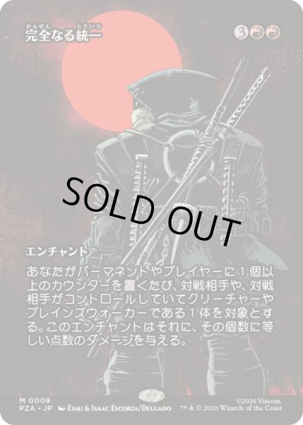 画像1: [EX+](FOIL)(フルアート)完全なる統一/All Will Be One《日本語》【PZA】 (1)