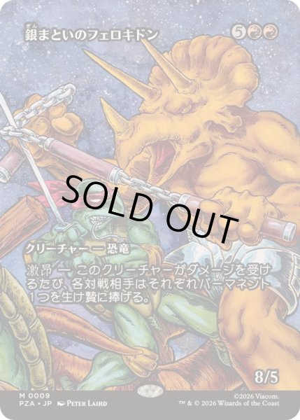 画像1: [EX+](フルアート)銀まといのフェロキドン/Silverclad Ferocidons《日本語》【PZA】 (1)