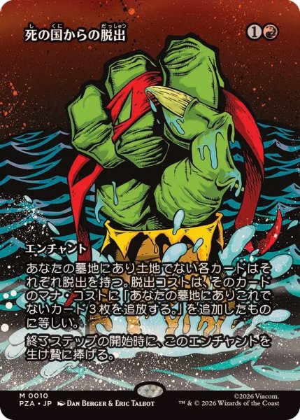 画像1: (FOIL)(フルアート)死の国からの脱出/Underworld Breach《日本語》【PZA】 (1)