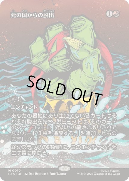 画像1: [EX+](FOIL)(フルアート)死の国からの脱出/Underworld Breach《日本語》【PZA】 (1)