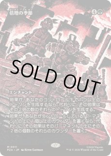 EX+](FOIL)(フルアート)倍増の季節/Doubling Season《日本語》【PZA】