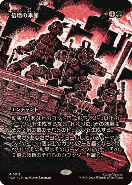 画像1: (FOIL)(フルアート)倍増の季節/Doubling Season《日本語》【PZA】 (1)