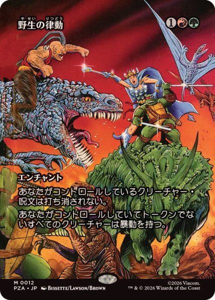 画像1: (FOIL)(フルアート)野生の律動/Rhythm of the Wild《日本語》【PZA】 (1)