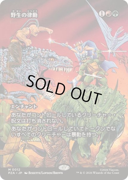 画像1: [EX+](FOIL)(フルアート)野生の律動/Rhythm of the Wild《日本語》【PZA】 (1)