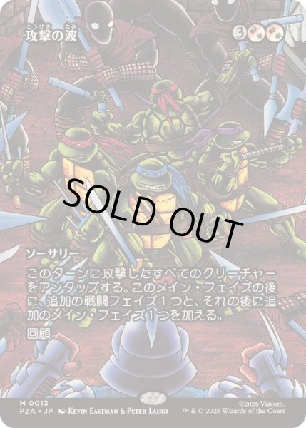 画像1: (FOIL)(フルアート)攻撃の波/Waves of Aggression《日本語》【PZA】 (1)