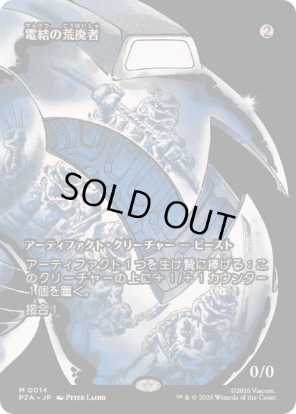 画像1: [EX+](フルアート)電結の荒廃者/Arcbound Ravager《日本語》【PZA】 (1)